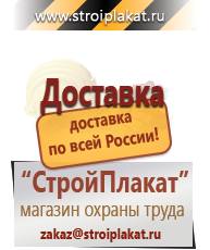Магазин охраны труда и техники безопасности stroiplakat.ru Журналы по безопасности дорожного движения в Киселевске