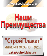 Магазин охраны труда и техники безопасности stroiplakat.ru Плакаты для строительства в Киселевске