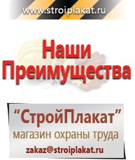 Магазин охраны труда и техники безопасности stroiplakat.ru Паспорт стройки в Киселевске