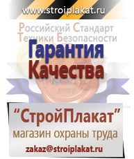 Магазин охраны труда и техники безопасности stroiplakat.ru Паспорт стройки в Киселевске
