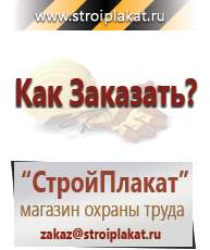 Магазин охраны труда и техники безопасности stroiplakat.ru Предписывающие знаки в Киселевске
