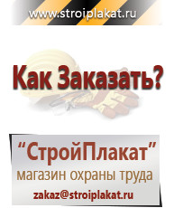 Магазин охраны труда и техники безопасности stroiplakat.ru Указательные знаки в Киселевске