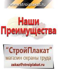 Магазин охраны труда и техники безопасности stroiplakat.ru Плакаты в Киселевске